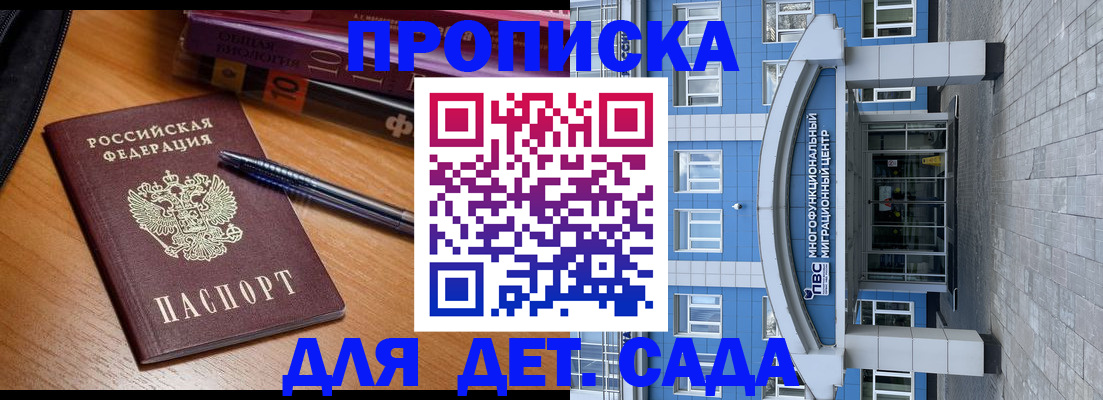 прописка для школы в Кировграде